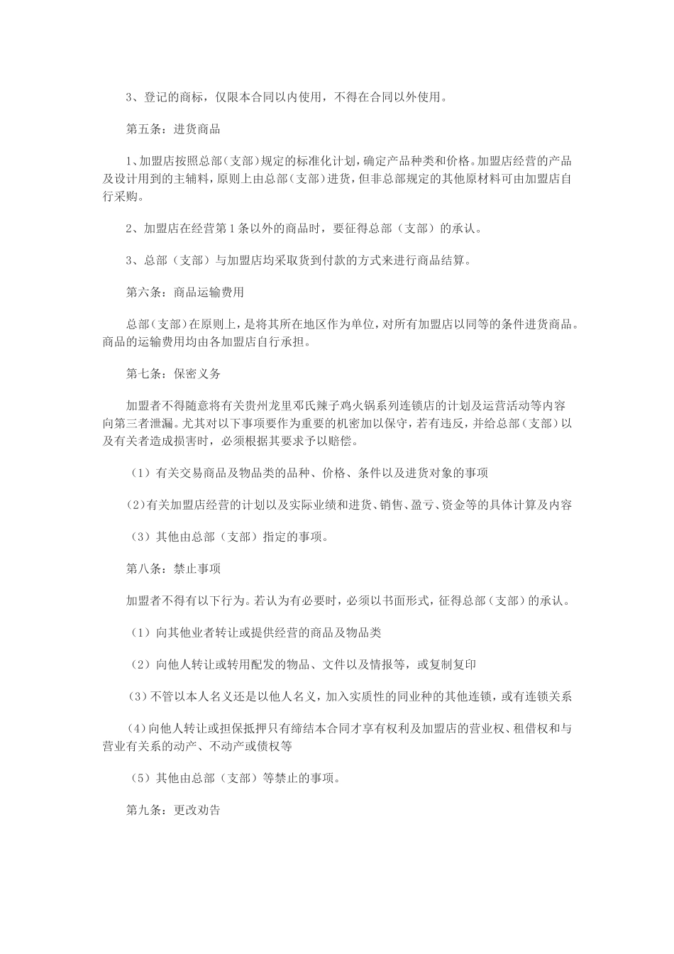 餐饮加盟合同范本(一) (2).doc_第3页