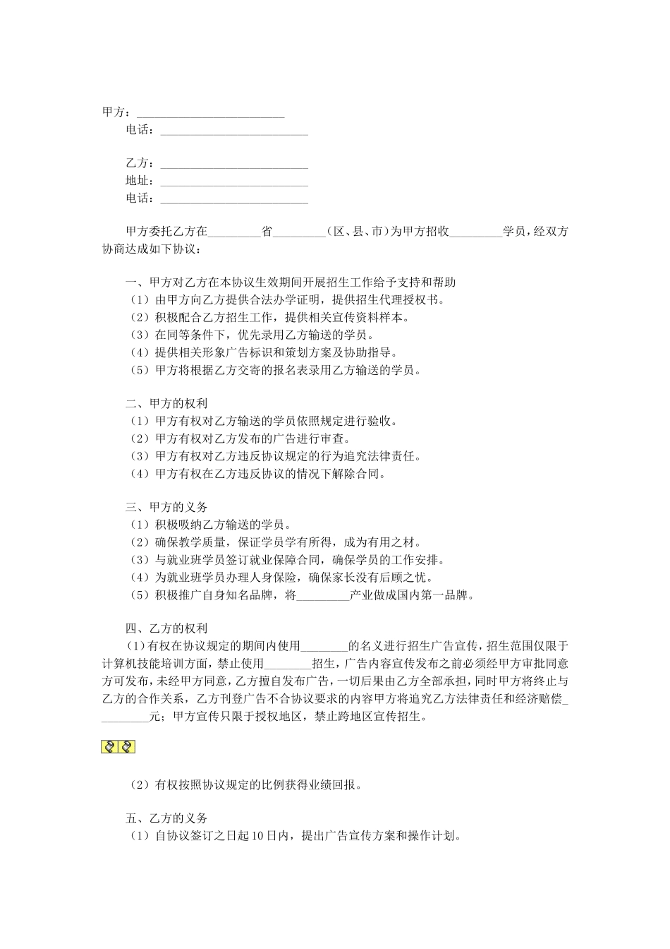 招生代理协议.doc_第1页