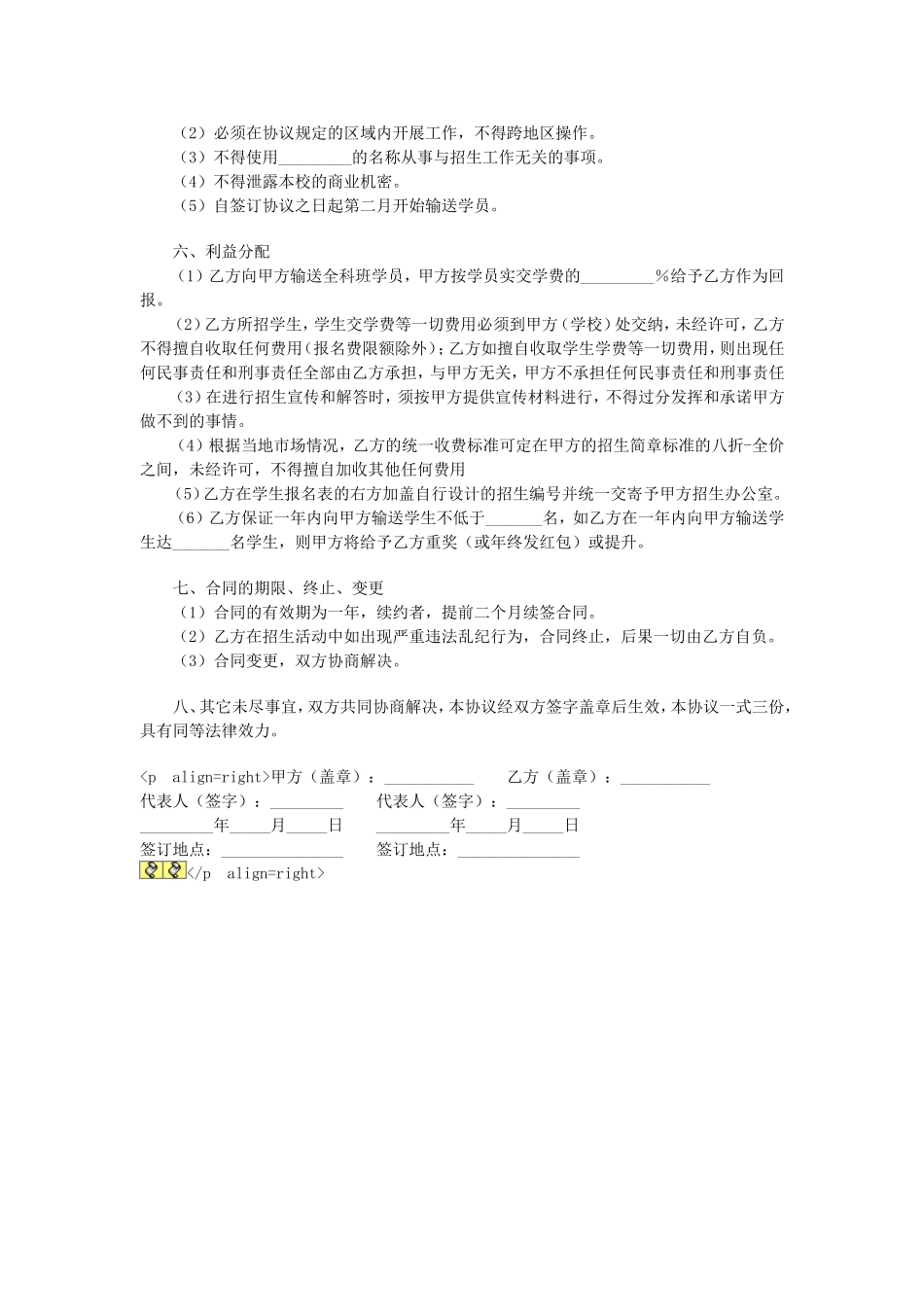 招生代理协议.doc_第2页