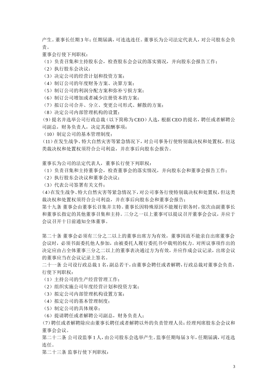 公司股权分配协议 (2).doc_第3页