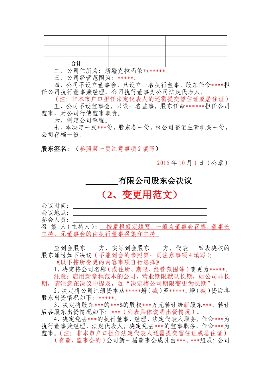 公司股东会决议注意事项 (2).doc_第2页
