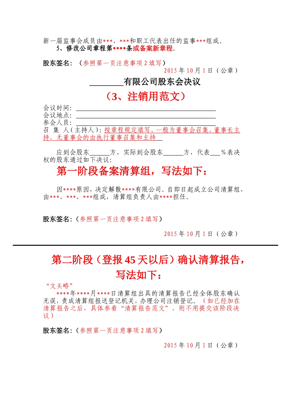 公司股东会决议注意事项 (2).doc_第3页