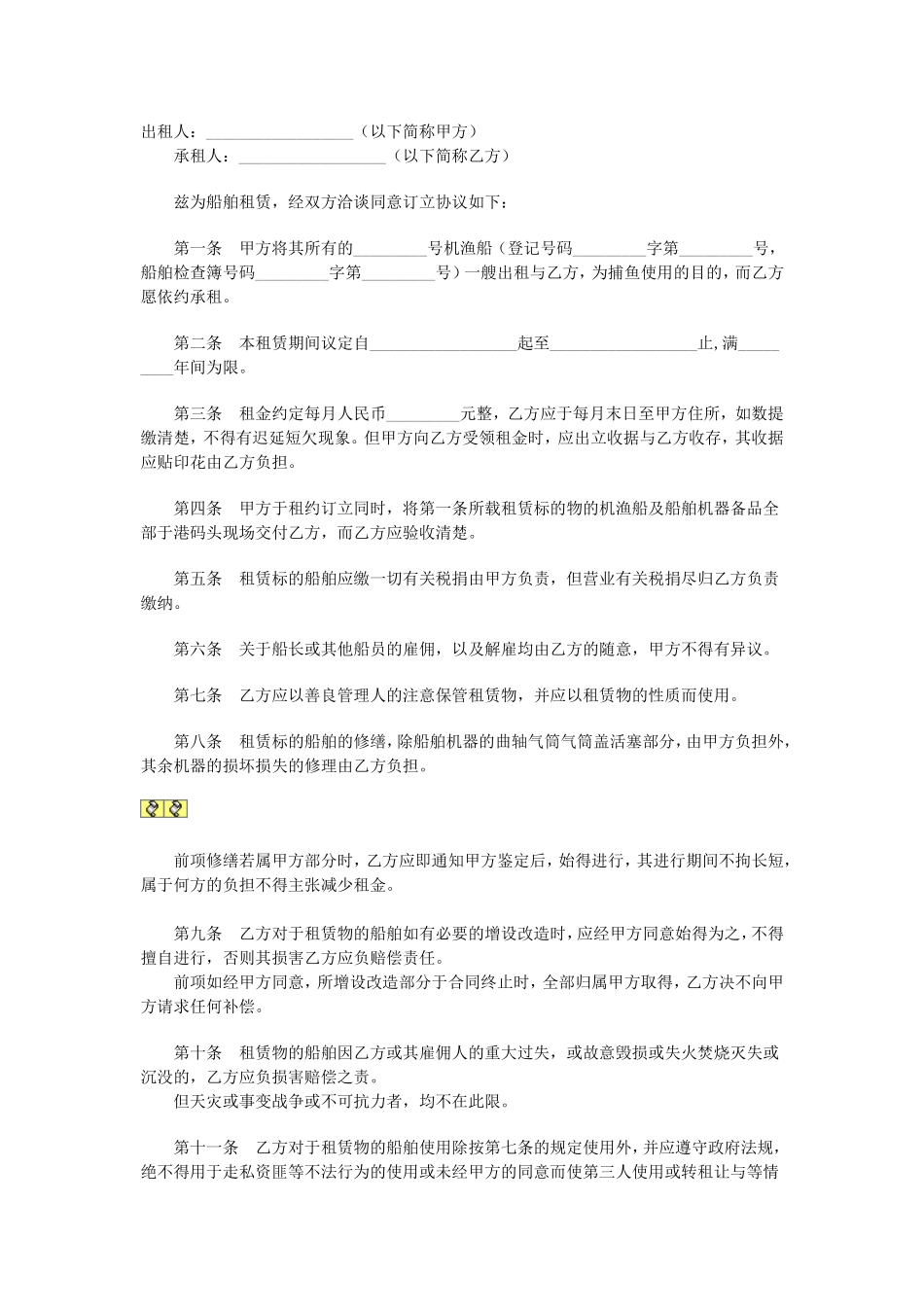 船舶租赁合同.doc_第1页