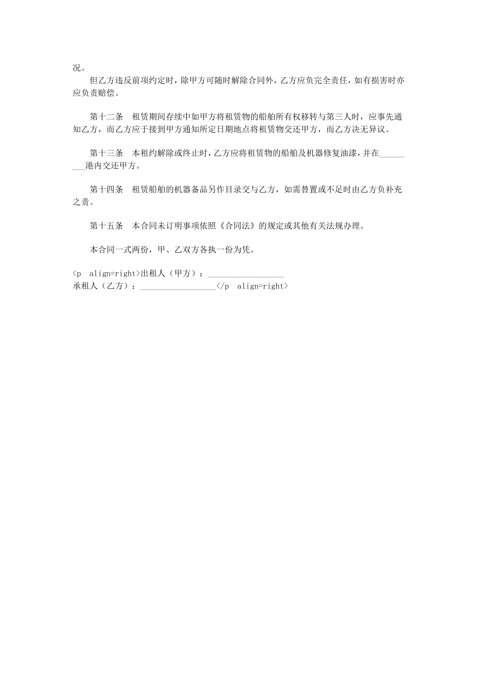 船舶租赁合同.doc_第2页