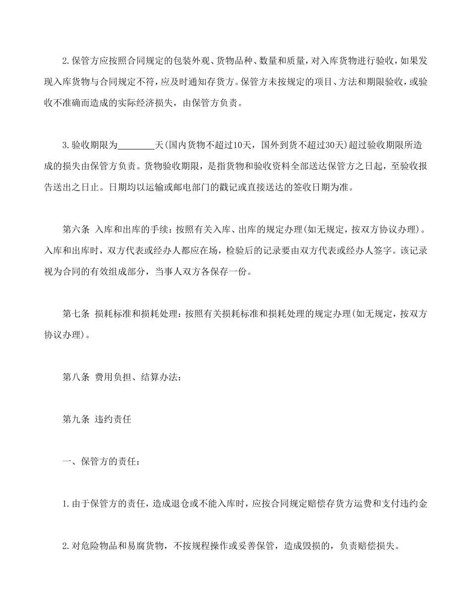 仓储保管合同1.doc_第3页