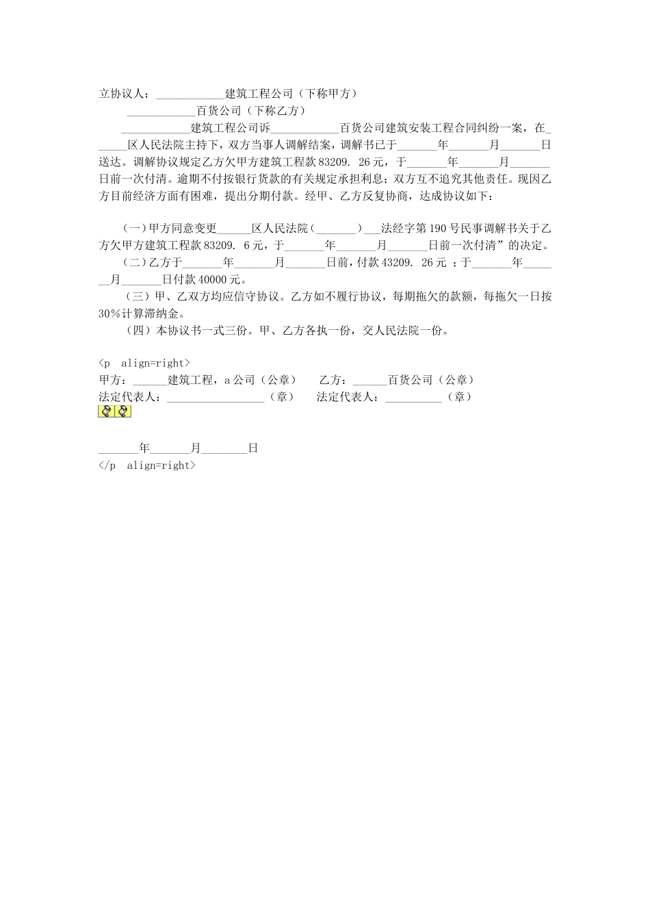 执行和解协议书.doc_第1页