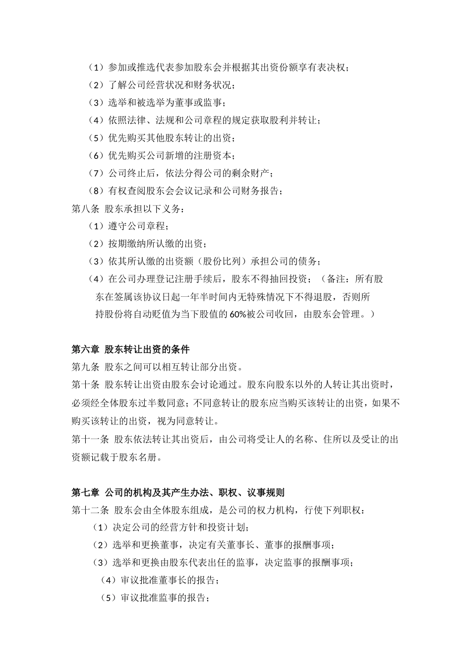 公司股权分配协议书.doc_第2页