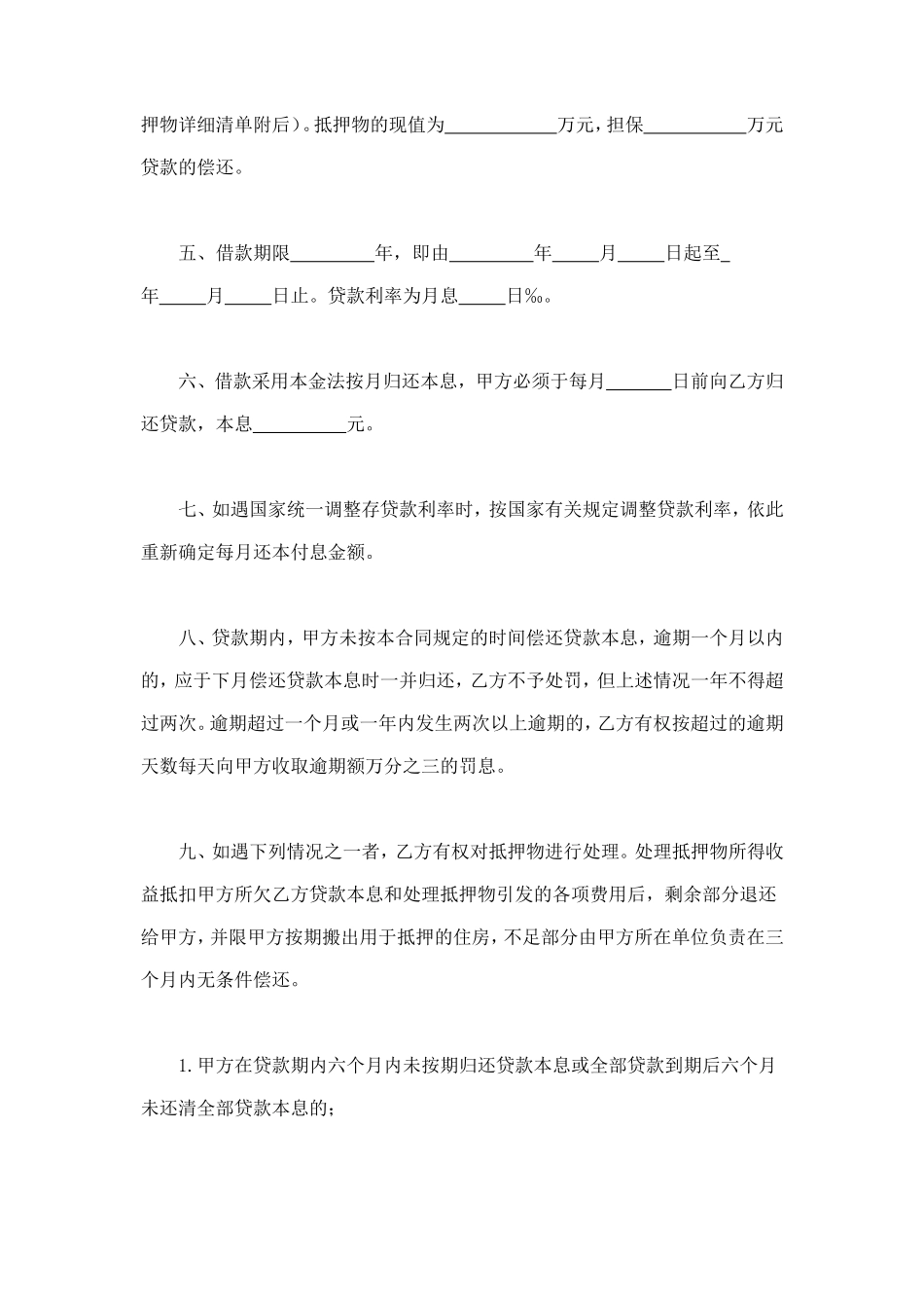 职工住房抵押贷款合同1 (2).doc_第2页