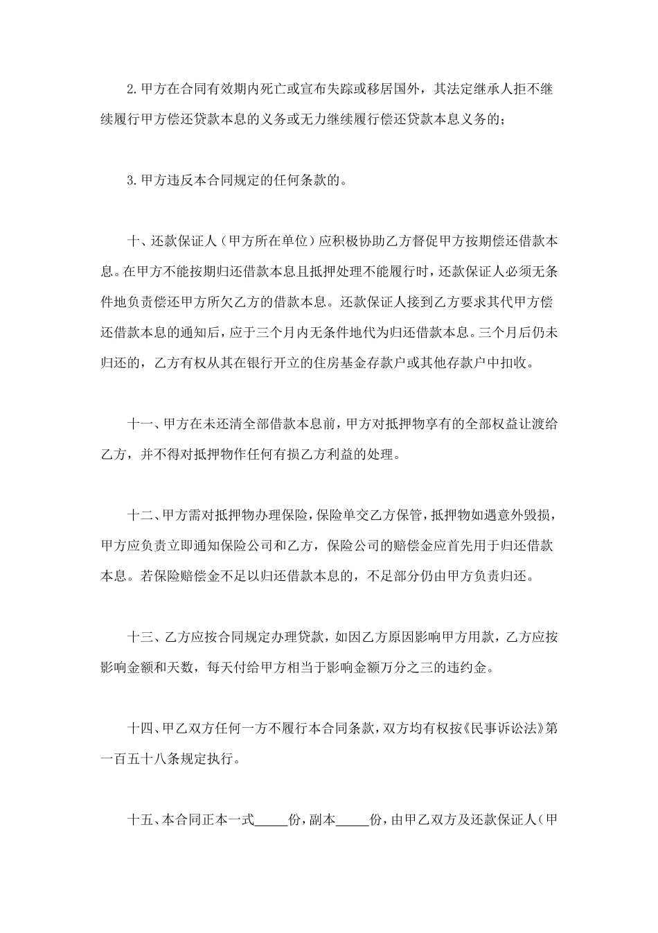 职工住房抵押贷款合同1 (2).doc_第3页