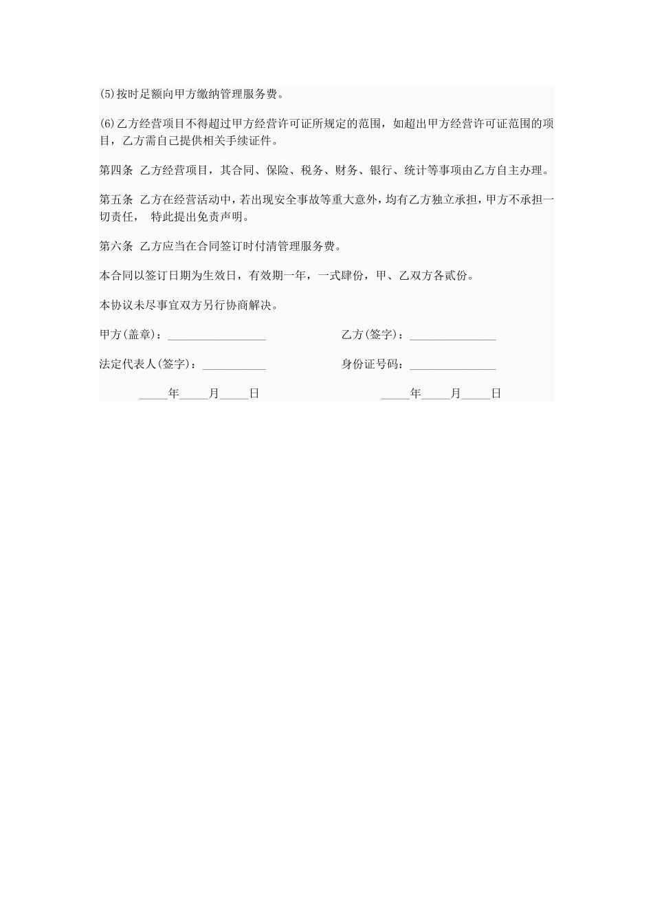 公司挂靠协议书 (2).doc_第2页