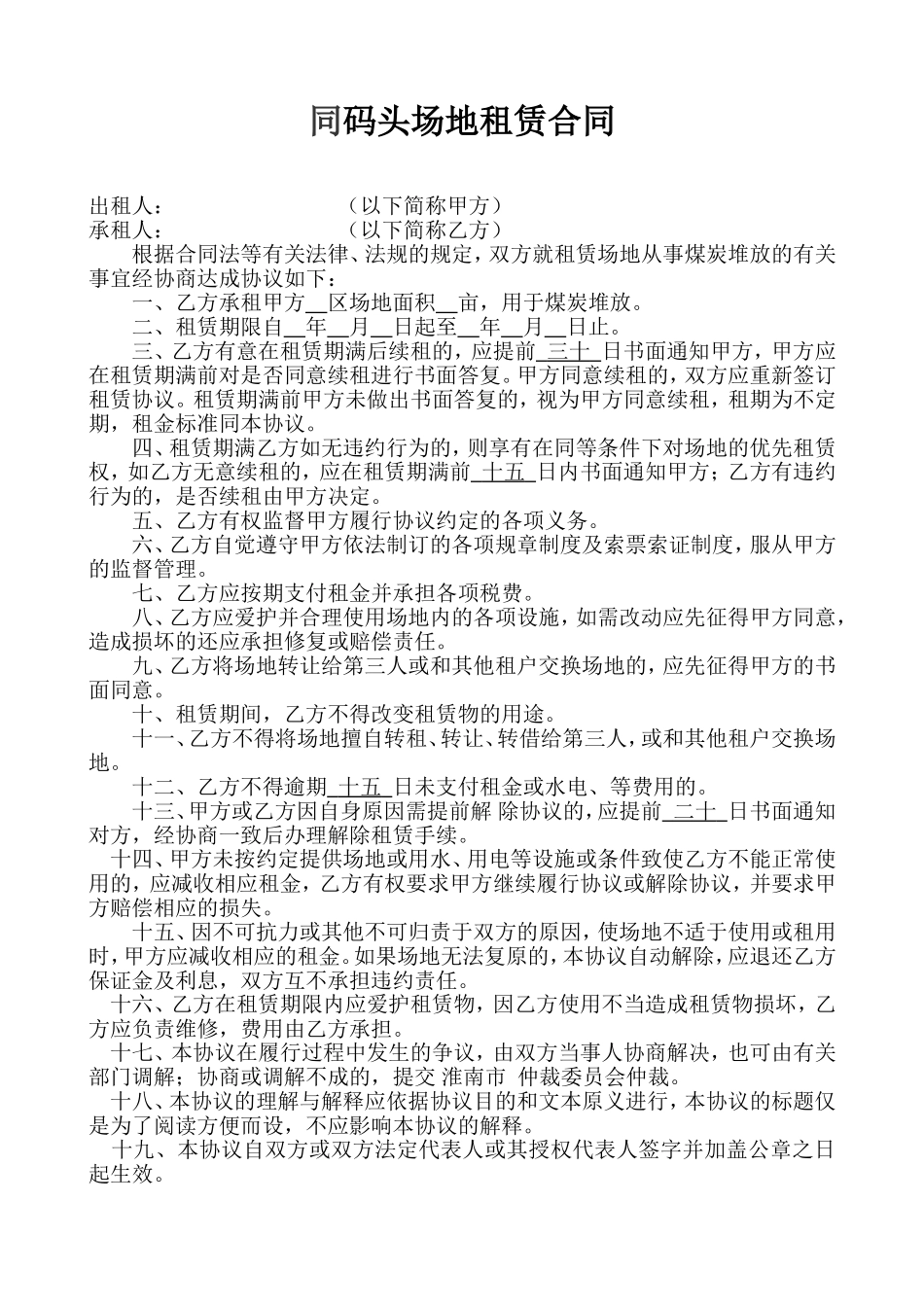 产地租赁合同 (2).doc_第1页