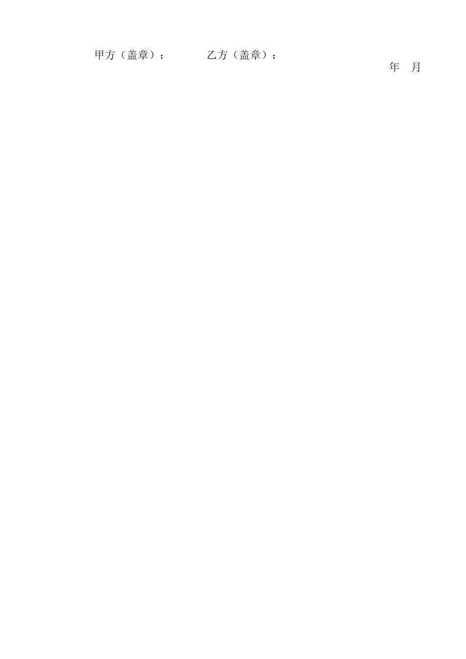 产地租赁合同 (2).doc_第2页