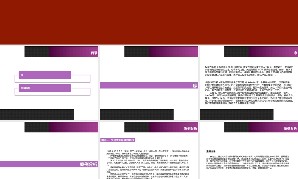 中国创业股权众筹+员工股权激励方案1.ppt