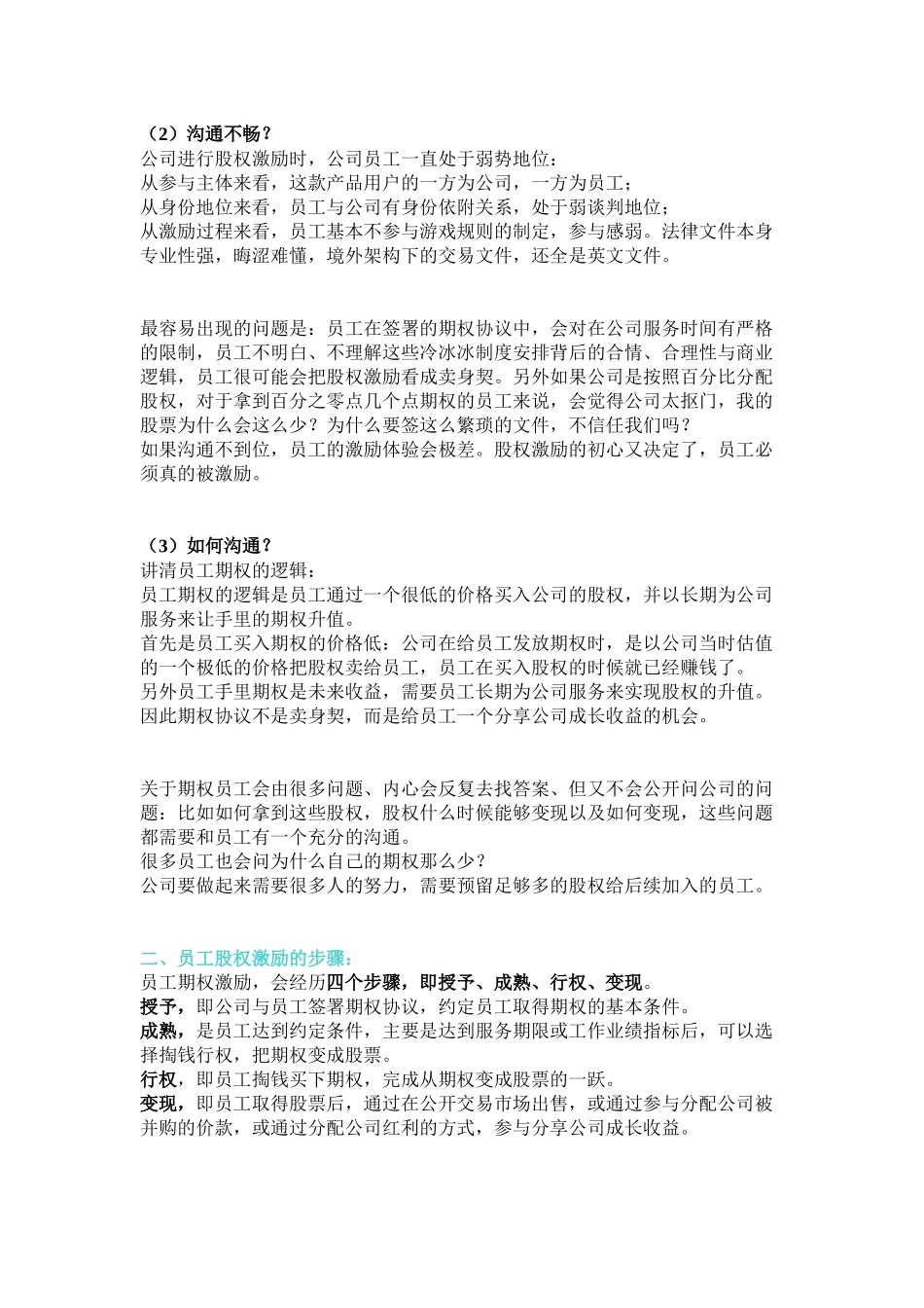 创业公司员工股权激励方案设计 (3).docx_第2页