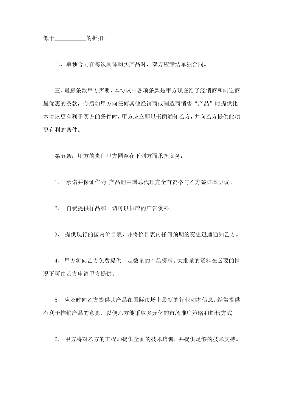 产品经销合同 (2).doc_第3页