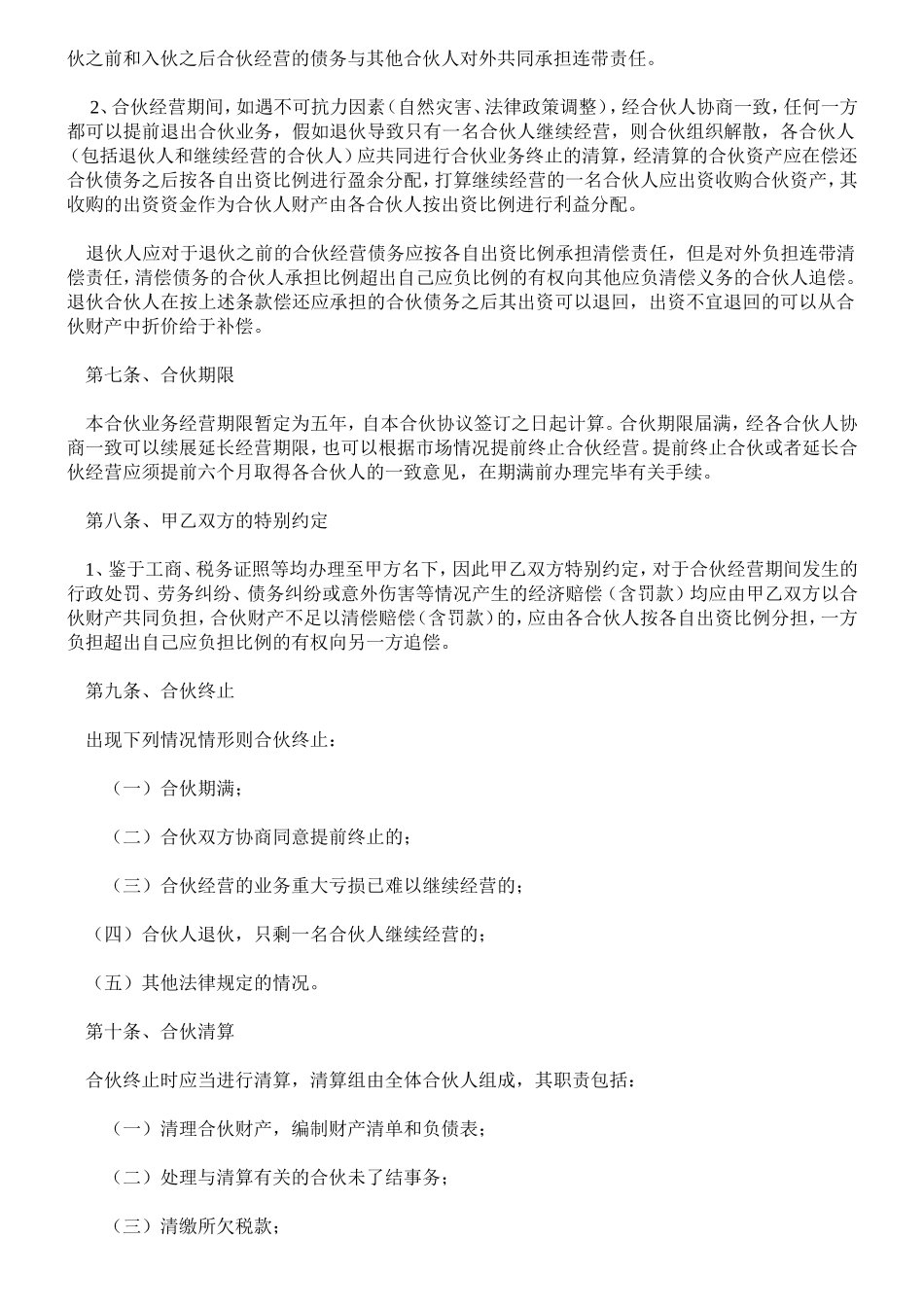 公司合作合伙协议书.doc_第2页