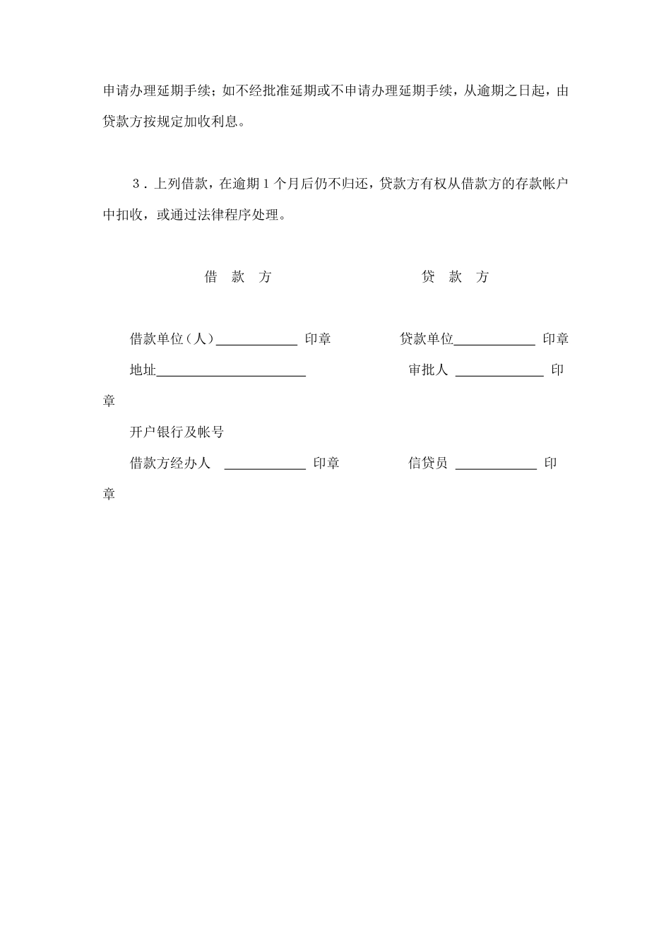 中国农业银行信用借款合同 (2).doc_第2页