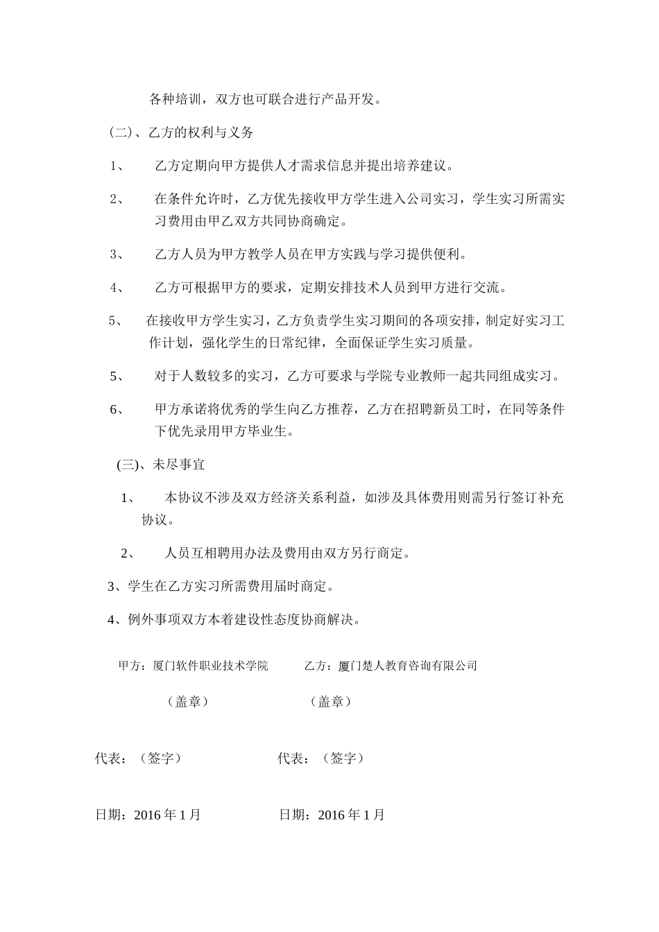 产学研校企合作协议书 (2).doc_第2页