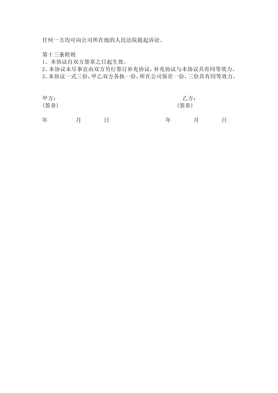 公司员工股权期权激励协议书.doc_第3页