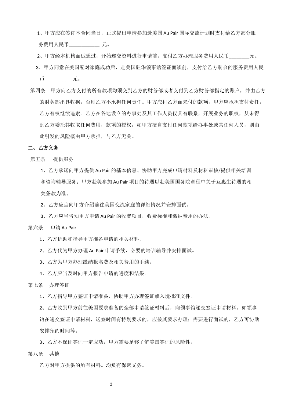 代办签证服务合同.docx_第2页
