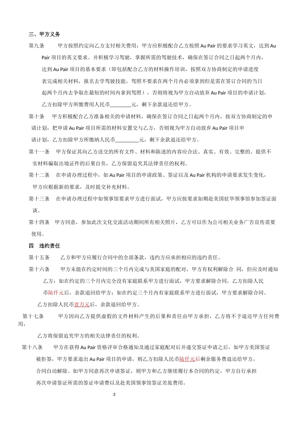 代办签证服务合同.docx_第3页