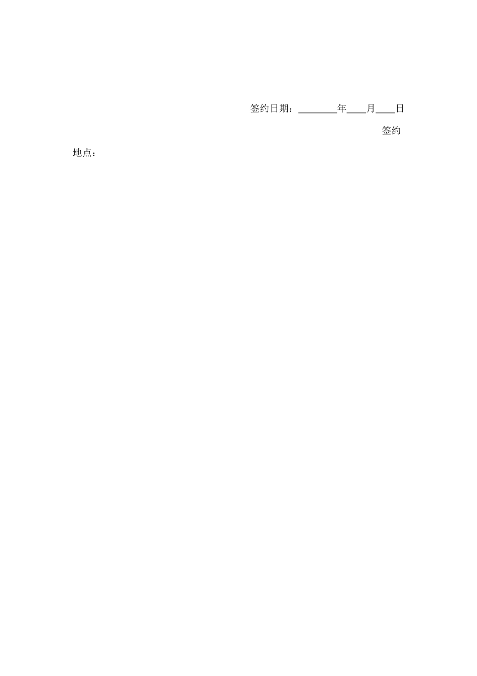 中国人民建设银行借款合同 (2).doc_第3页