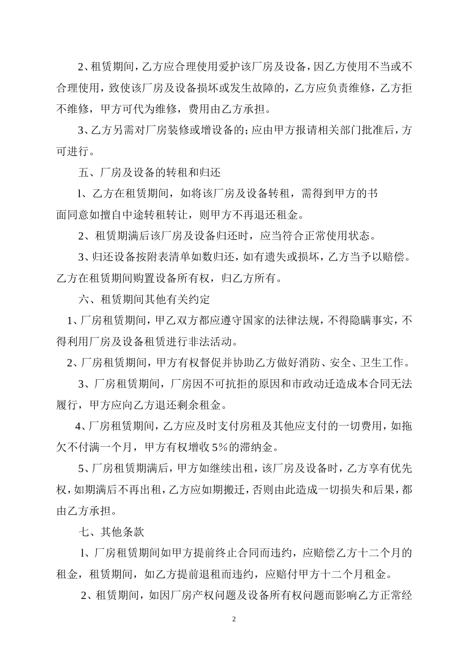 厂房及设备租赁合同 (2).doc_第2页
