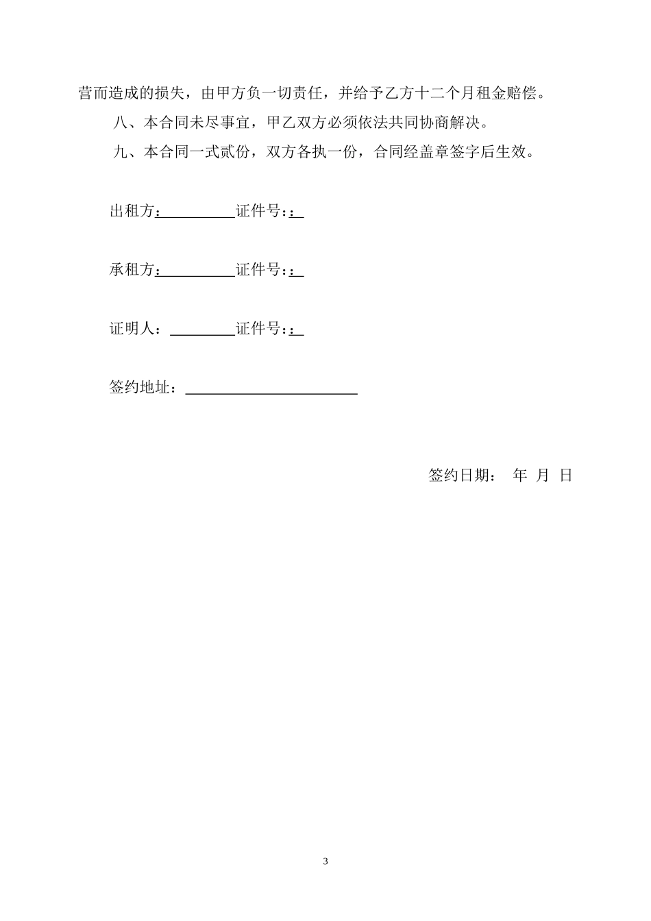 厂房及设备租赁合同 (2).doc_第3页