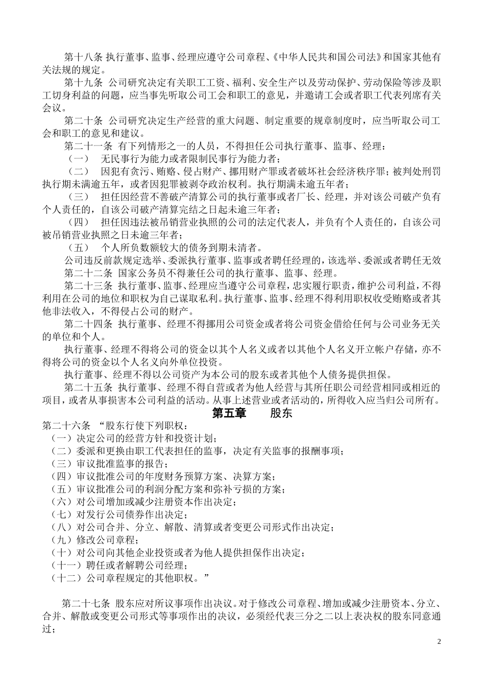 公司章程范本 (2).doc_第2页