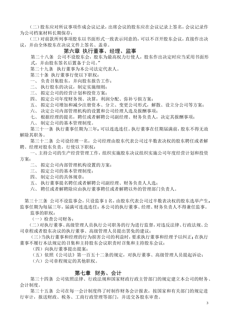 公司章程范本 (2).doc_第3页