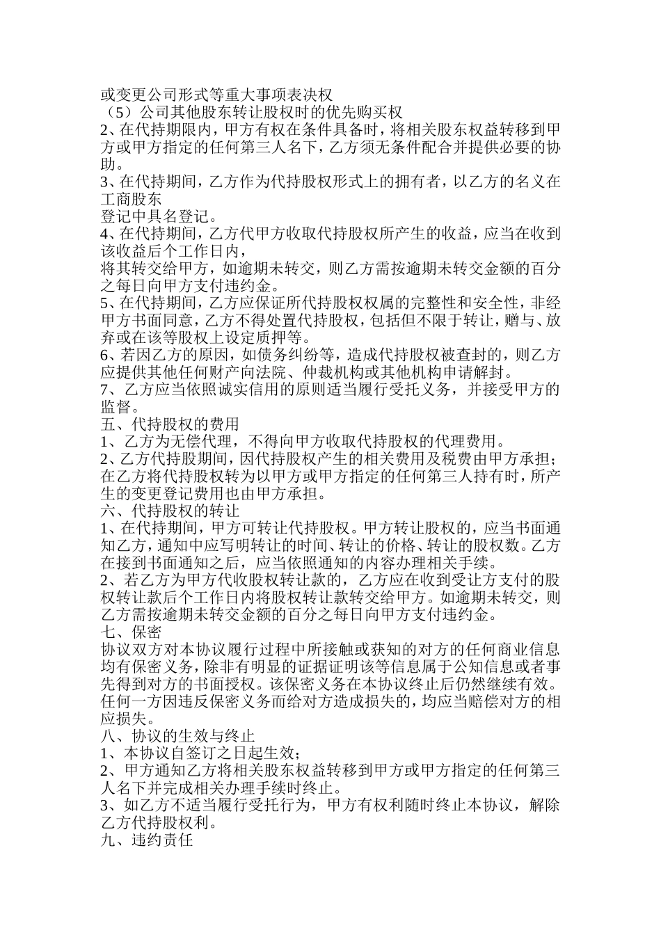 代持股协议书(模板) (2).doc_第2页