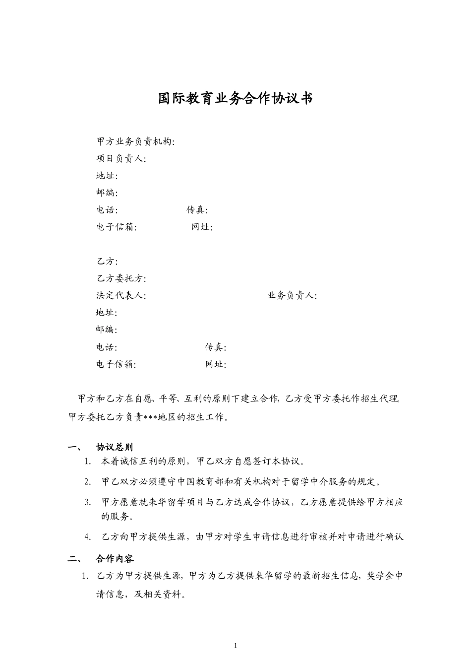 中介机构与大学合作协议 (2).doc_第1页