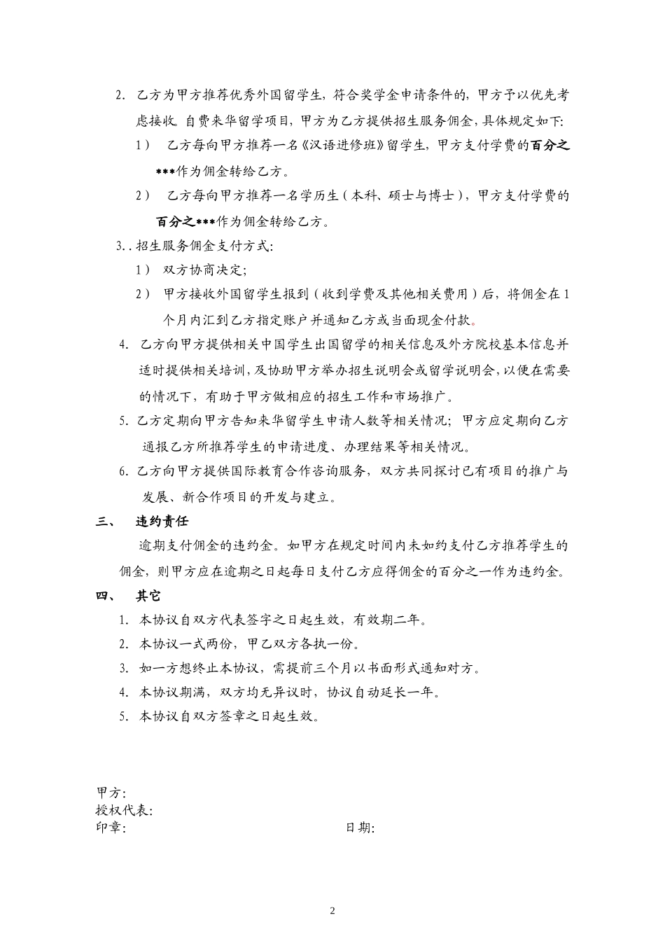中介机构与大学合作协议 (2).doc_第2页