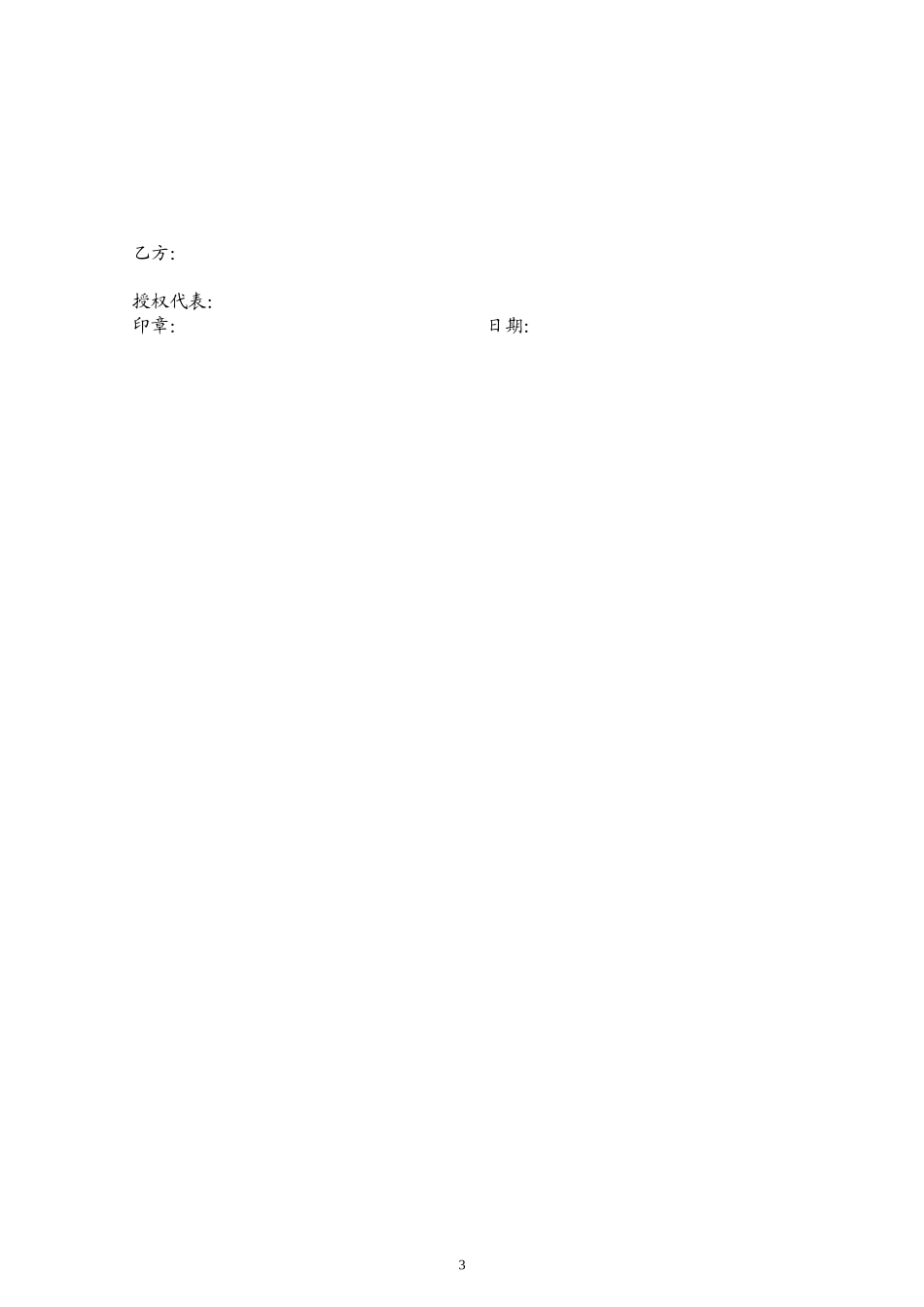 中介机构与大学合作协议 (2).doc_第3页