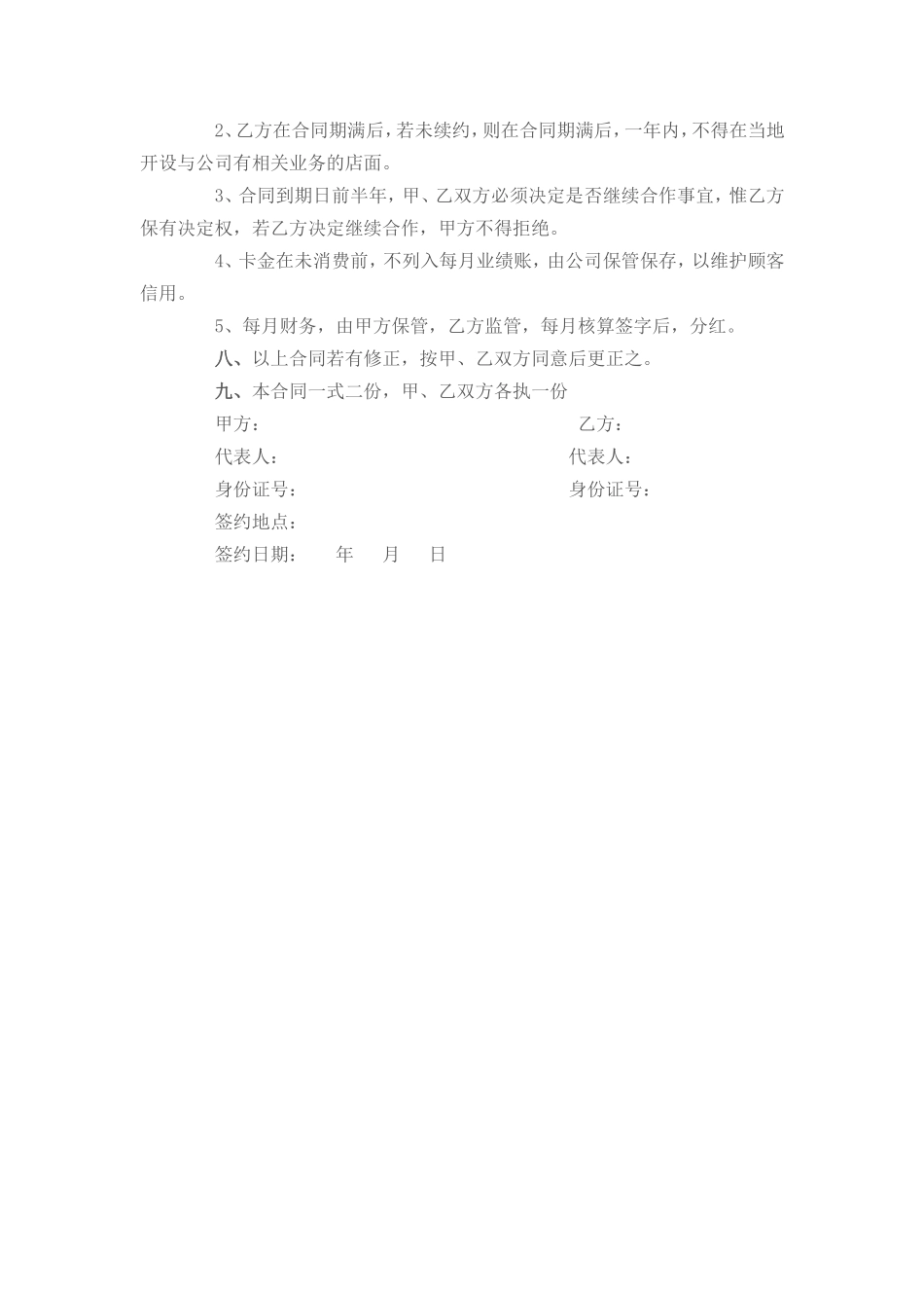 公司员工入股协议书 (2).doc_第2页