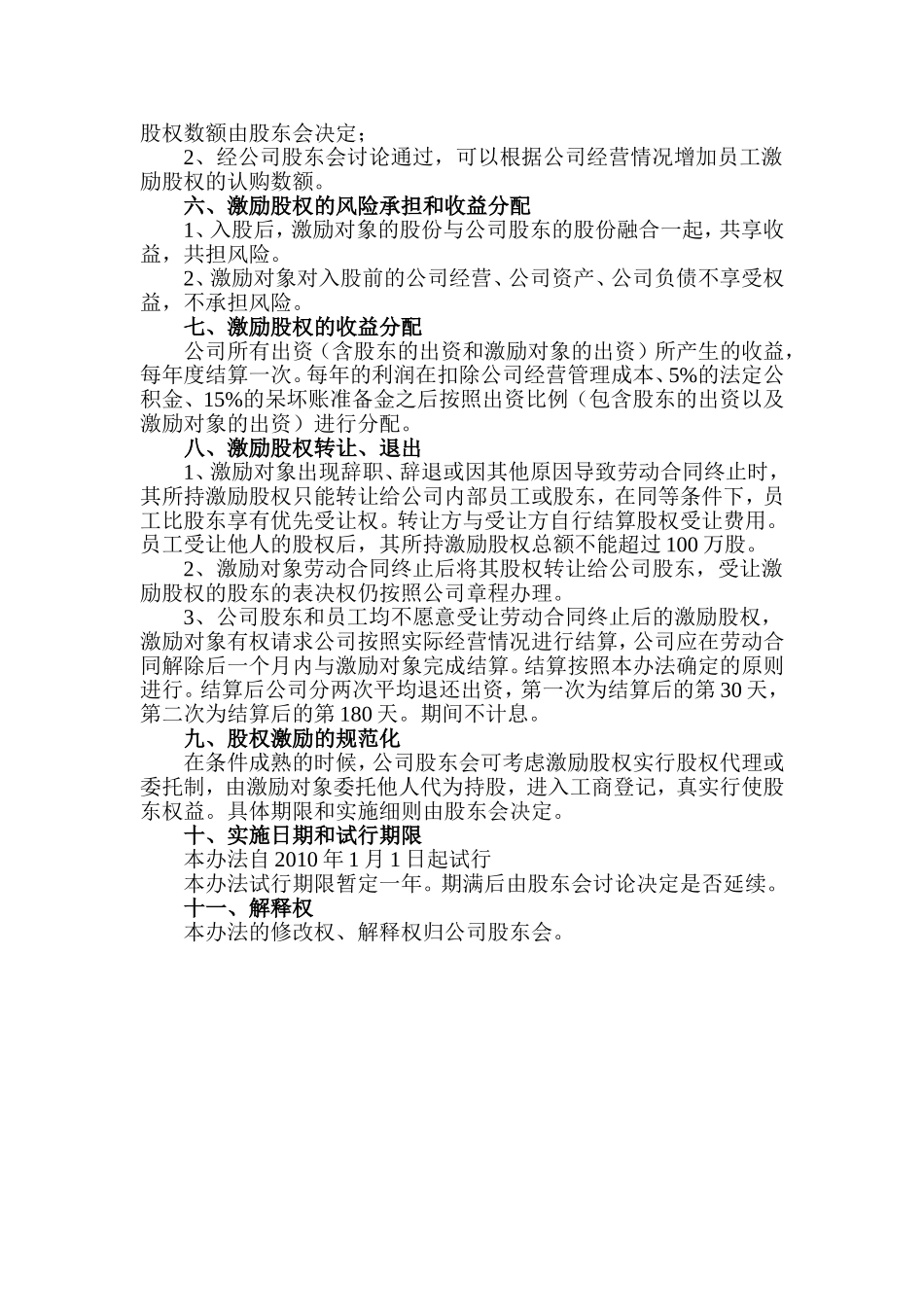 公司职工股权激励办法.doc_第2页