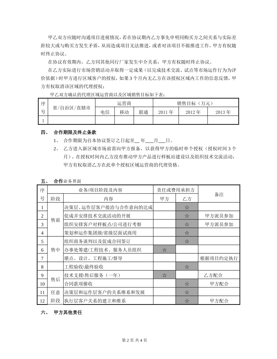 代理合作协议书 (2).doc_第2页