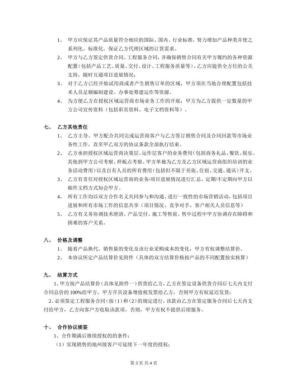 代理合作协议书 (2).doc_第3页
