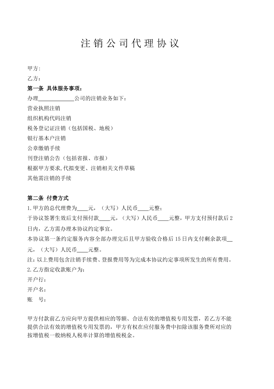 公司注销代理协议.doc_第1页