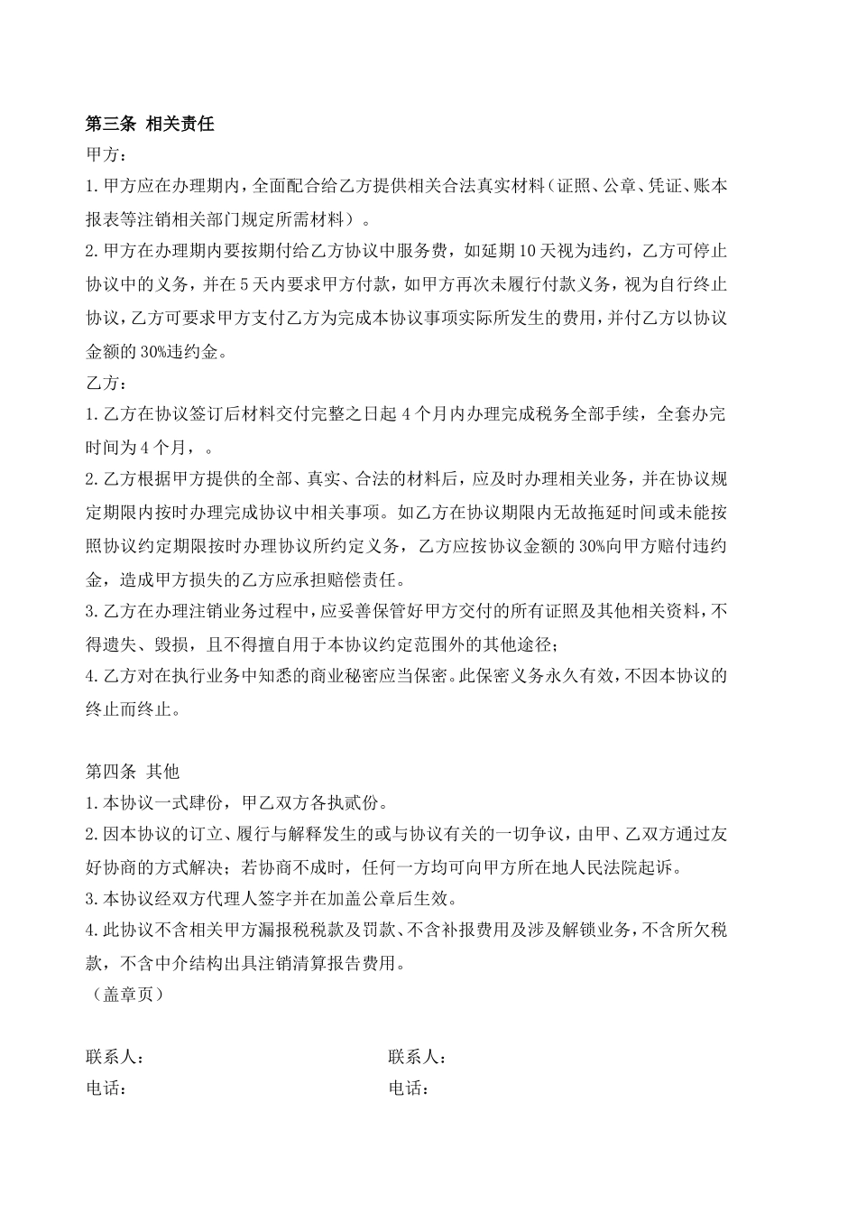 公司注销代理协议.doc_第2页