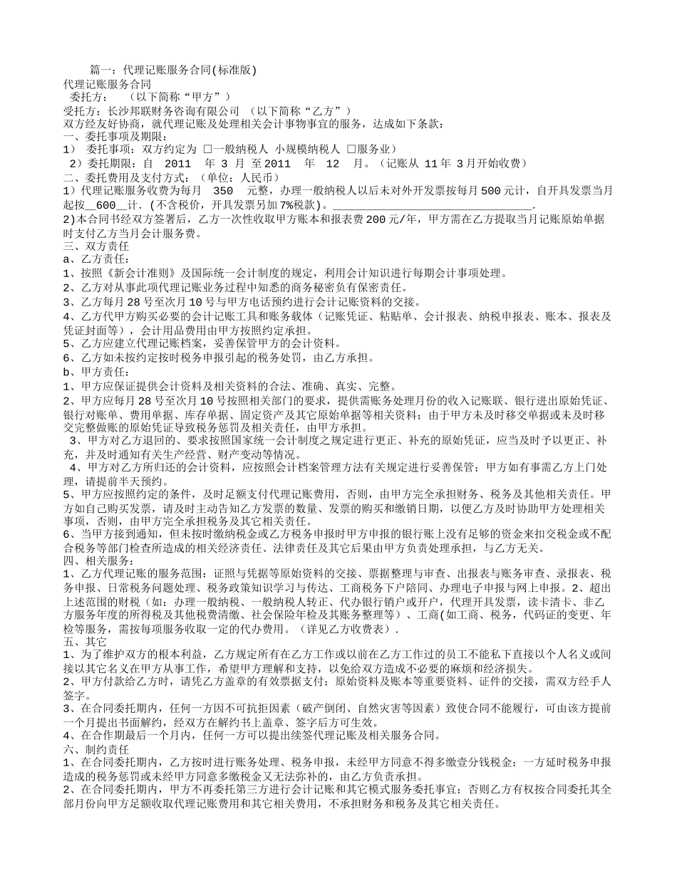 代理记账合同范本 (1).doc_第1页