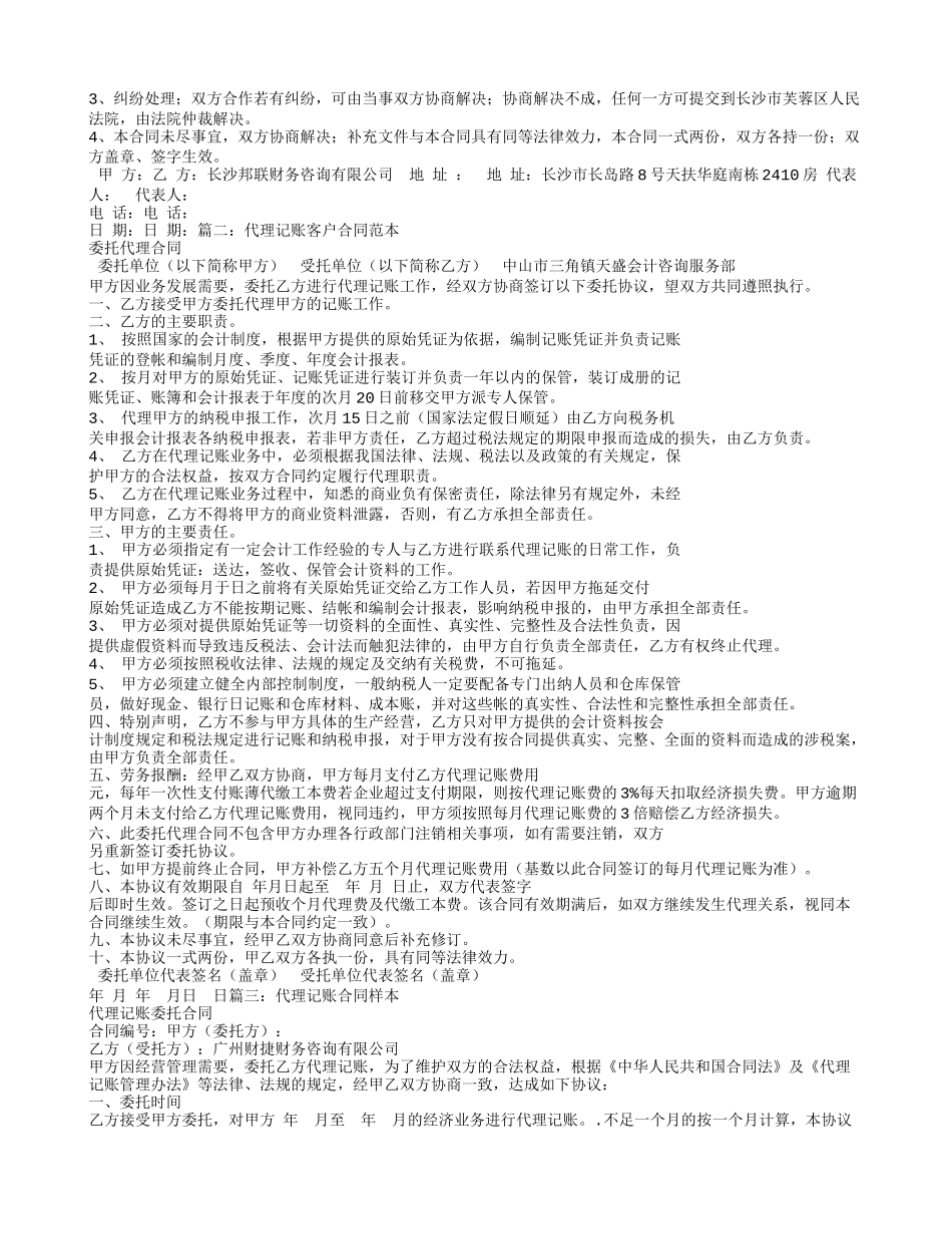 代理记账合同范本 (1).doc_第2页