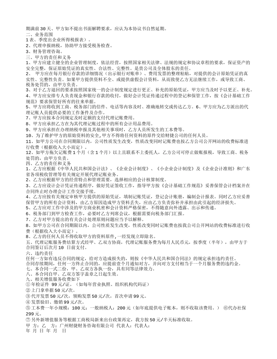 代理记账合同范本 (1).doc_第3页