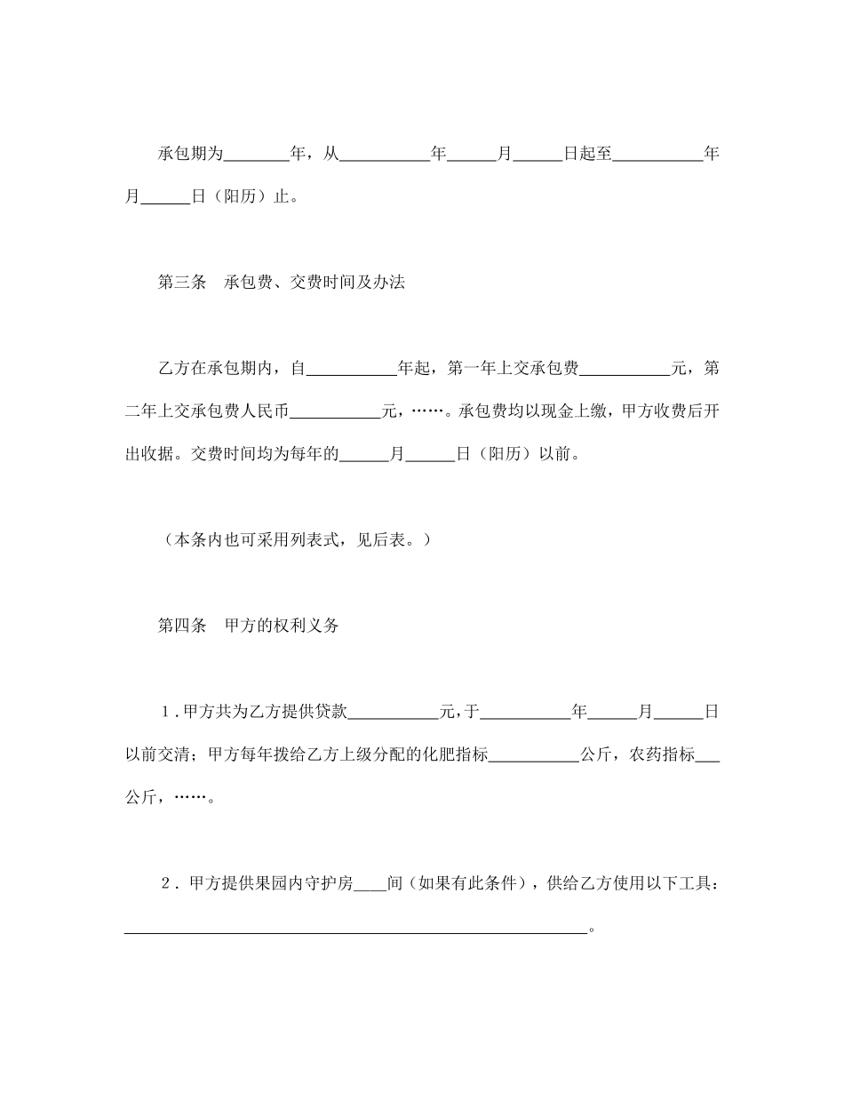 承包合同书（2）.pdf_第2页