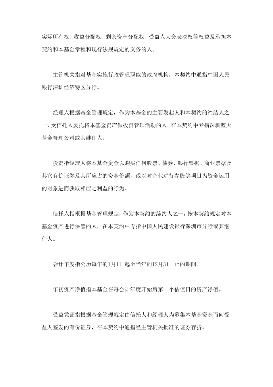 共同投资基金合同文本格式 (2).doc_第2页