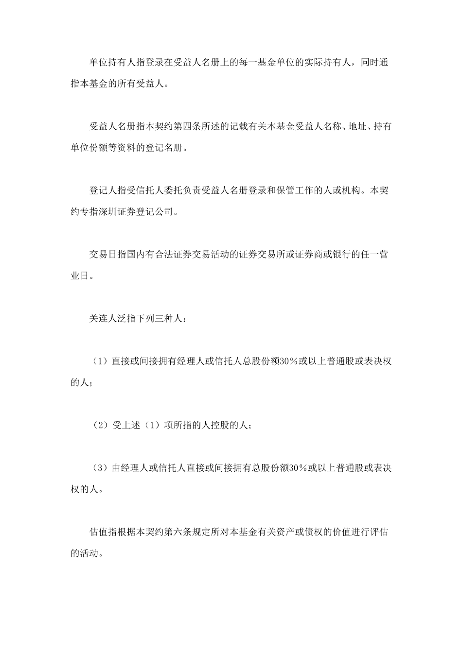 共同投资基金合同文本格式 (2).doc_第3页