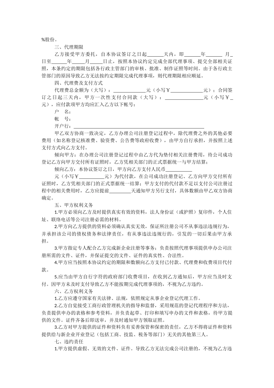 公司注册代理协议.docx_第2页