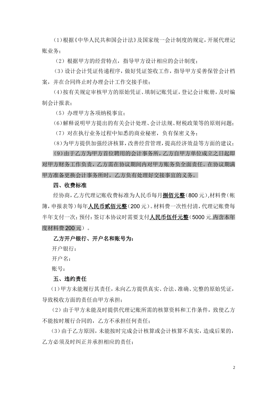 代理记账协议书 (2).doc_第2页