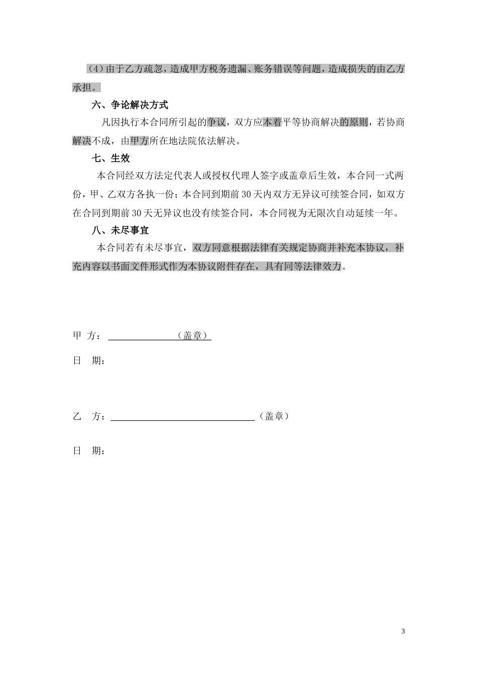 代理记账协议书 (2).doc_第3页