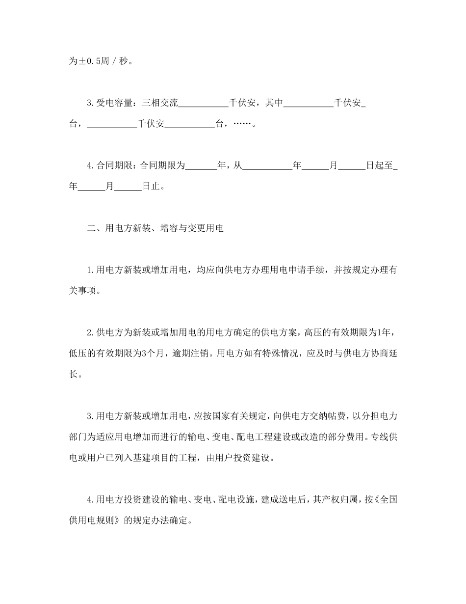 供用电合同（1） (2).doc_第2页